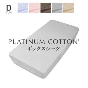 PLATINUM COTTON ボックスシーツ ダブル シルバー プラチナコットン シーツ 綿100％ 日本製｜kaimin-hakase