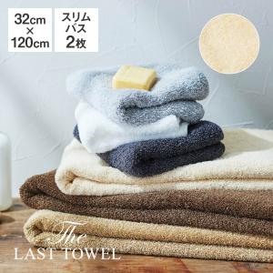 タオル 日本製 スリムバスタオル The LAST TOWEL 2枚セット 32×120cm