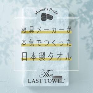 タオル 日本製 バスタオル The LAST ...の詳細画像1
