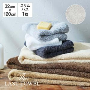 The LAST TOWEL ラストタオル ナチュラルカラーコレクション スリムバスタオル 1枚 32×120cm ライトグレー 日本製 吸水 速乾 ビッグフェイスタオル 快眠博士｜kaimin-hakase