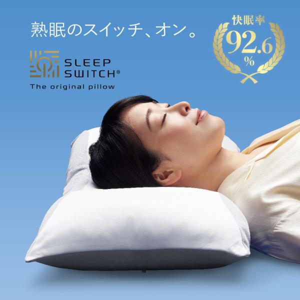 SLEEP SWITCH オリジナルピロー トールサイズ スリープスイッチ 枕 洗える 横向き寝 低...
