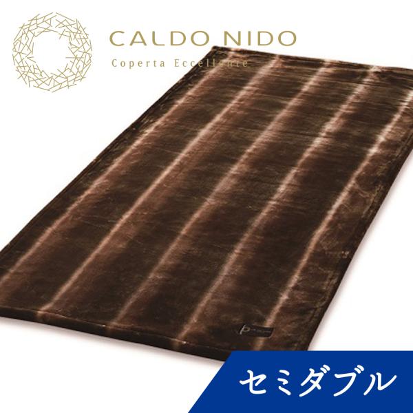 毛布 CALDO NIDO notte 2 敷き毛布 セミダブル ブラウン | カルドニード カルド...
