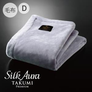 ディーブレス シルク毛布 Silk Aura 匠 PREMIUM 掛け毛布 シングル