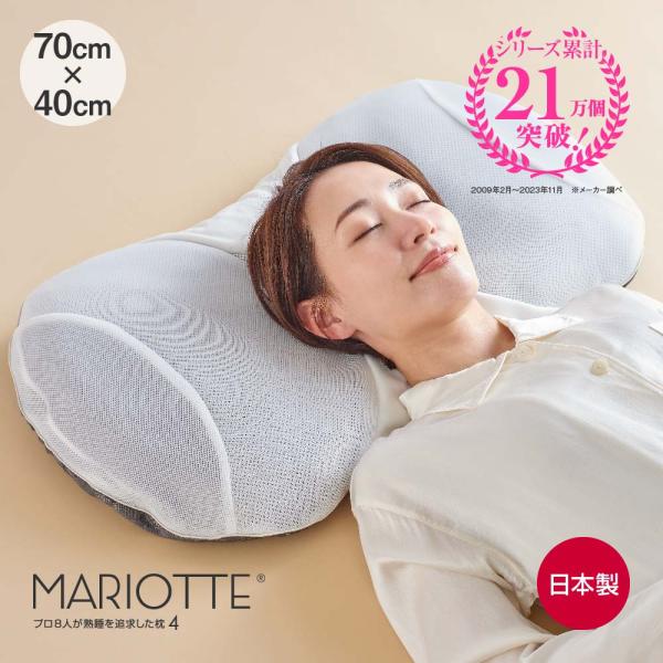 枕 日本製 まくら 低め 国産 快眠 高級 ストレートネック 通気性 中身 人間工学 MARIOTT...