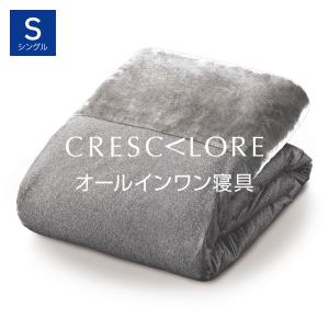 CRESCALORE オールインワン毛布 シングル シルバー クレスカローレ 毛布にもなる掛け布団カバー 暖かい 毛布にもなる布団カバー カバーにもなる毛布｜kaimin-hakase