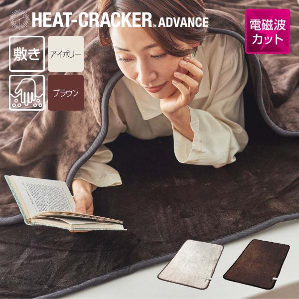 電気毛布 掛け敷き HEAT CRACKER ADVANCE 洗える電気毛布(敷き) シングル 14...