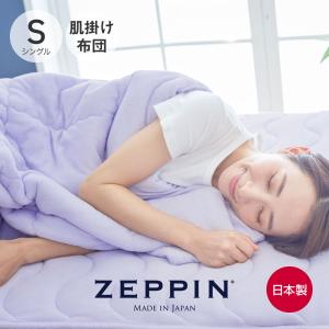 ZEPPIN パイル 肌掛け布団 S(シングル) ラベンダー 掛け布団 日本製 洗える オールシーズン 春秋 夏 タオル地 綿 肌掛けふとん 洗濯機 軽い 軽量 快眠博士｜kaimin-hakase