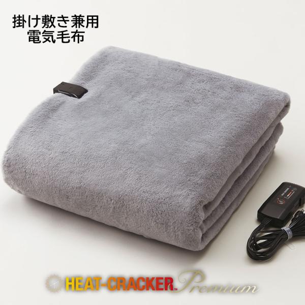 HEAT CRACKER PREMIUM 洗える電気毛布(掛け) シングル 130×188 シルバー...