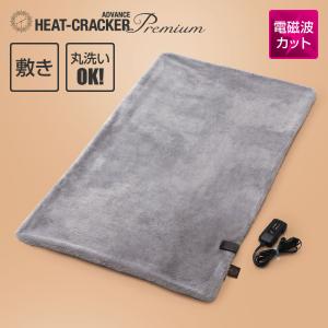 HEAT CRACKER PREMIUM ADVANCE 洗える電気毛布(敷き) シングル 140×80 シルバーグレー ヒートクラッカー アドバンス 電磁波カット 敷き毛布 タイマー付き