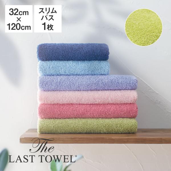 The LAST TOWEL ラストタオル 和花コレクション スリムバスタオル 1枚 32×120c...