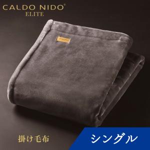 毛布 シングル 暖かい 洗える 軽い 日本製 掛け毛布 CALDO NIDO ELITE 掛け毛布 シングル シルバー カルドニード エリート