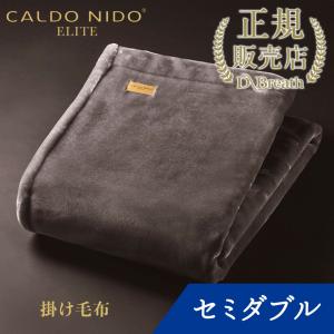 CALDO NIDO ELITE2 掛け毛布 セミダブル シルバー カルドニード エリート毛布 暖かい 軽い 洗える 冬 冬用 日本製 もうふ おしゃれ 泉大津 毛布｜kaimin-hakase