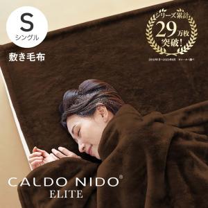 CALDO NIDO ELITE2 敷き毛布 シングル ブラウン カルドニード エリート 敷きパッド 暖かい 冬 秋 日本製 敷きパット 敷きパッド 日本製 敷パット 泉大津 毛布｜kaimin-hakase