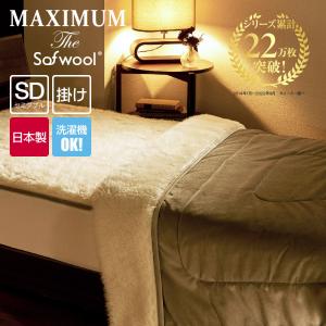ディーブレス 毛布 MAXIMUM The Sofwool 掛け毛布 シングル