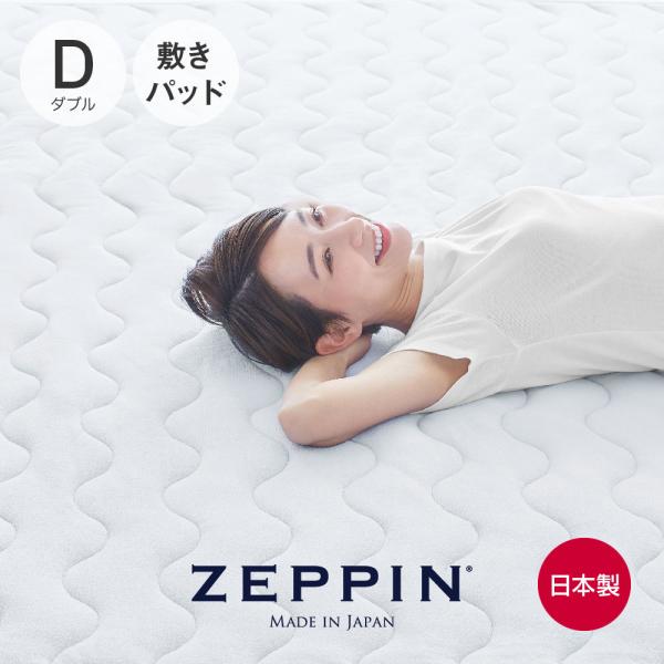 ZEPPIN パイル 敷きパッド D(ダブル) プラチナ 敷きパッド 綿 タオル地 オールシーズン ...