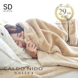 CALDO NIDO notte3 掛け毛布 SD(セミダブル) ベージュ カルドニード ノッテ3 ...