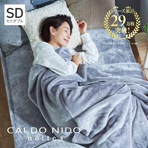 CALDO NIDO notte3 掛け毛布 SD(セミダブル) シルバー カルドニード ノッテ3 毛布 暖かい 軽い 洗える 冬 冬用 日本製 もうふ おしゃれ 泉大津 毛布｜快眠博士Yahoo!店