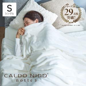 CALDO NIDO notte3 掛け毛布 S(シングル) ピュアホワイト カルドニード ノッテ3 毛布 暖かい 軽い 洗える 冬 冬用 日本製 もうふ おしゃれ 泉大津 毛布｜kaimin-hakase