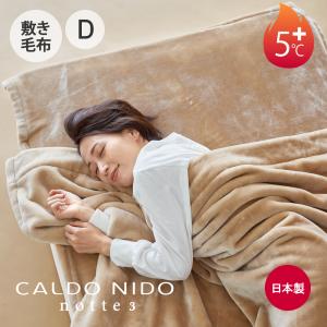 敷掛け4枚セット★カルドニード　毛布★ シングル ブラウン 日本製 　温かい 楽天市場】【クーポンで10%OFF】 CALDO NIDO notte 3 掛け毛布