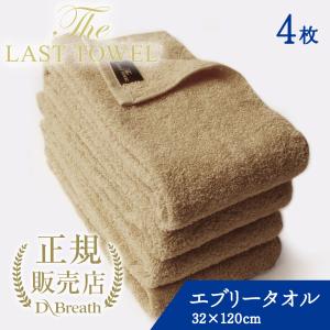 THE LAST TOWEL ザ・ラストタオル エブリー 4枚セット サンド