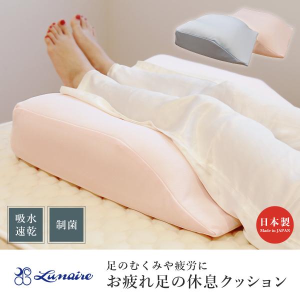 足枕 むくみ お疲れ足の休息 クッション 日本製