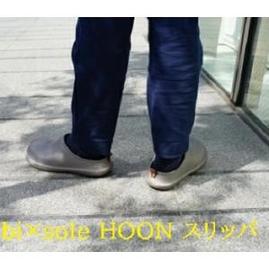 冬が楽しくなる「都会のツッカケ」bi×sole HOON スリッパ フロンティア ブラック　グレー　...