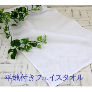 少し厚いタオル! 【平地付きフェイスタオル】平地...の商品画像