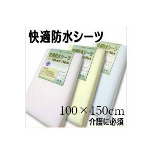 快適防水シーツ 綿パイル 防水加工 介護用 保育園 お昼寝 室内ペット用 100×150cm｜kaimindou