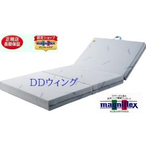 マニフレックス DD-ウィング 　セミダブル　マットレス　三つ折り 正規販売店長保証書 高反発マット...