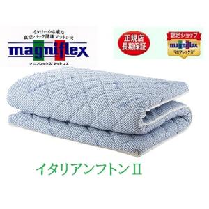 magniflex（マニフレックス） イタリアンフトン2 セミダブル 敷き布団