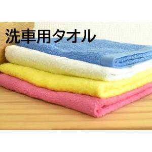 洗車用タオル 雑巾 ダスター 業務用 洗車タオル 車用タオル 1枚 厚手 無地 綿 コットン カラー 白 青 黄色 茶色 ピンク 綿 100% コットン