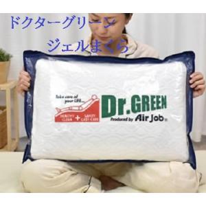 枕 肩こり 首こり ドクターグリーン 新触感 ジェルまくら マクラ