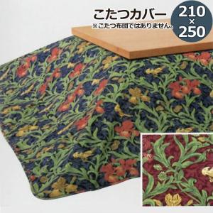 協立工芸 こたつ掛け布団 つむぎ 洗える 丸洗い ウォッシャブル こたつ