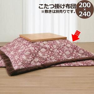 ロマンス小杉 こたつ掛け布団 リビングタイプ 長方形 200×240cm イケヒコ ロマンス小杉 こたつ掛け布団 リビングタイプ 長方形 200
