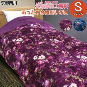 昔ながらの木綿わた掛け布団 シングル S 150×200cm【日本製】綿わた70