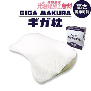 大量入荷即発送可能! 昭和西川 ギガ枕 DR-10000 高さ調整可能 専用カバー付き  抗菌 防臭  ワイドサイズ 仰向け寝 横向き寝 大きい  洗える