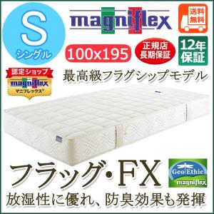magniflex（マニフレックス） フラッグ・FX クイーン（160×195×22cm