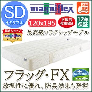 magniflex（マニフレックス） スーパーレイロイヤル ダブル（140×197