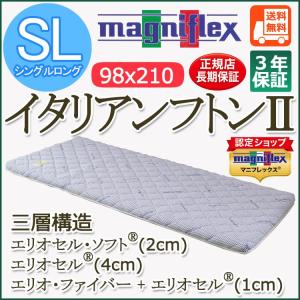 magniflex（マニフレックス） イタリアンフトンII ダブル（138×196×7cm