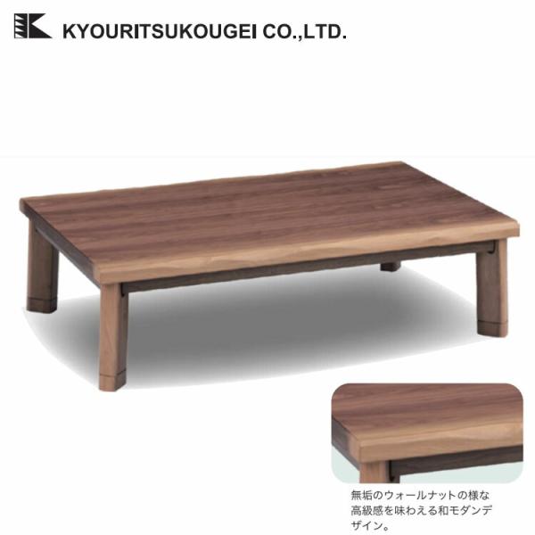 株式会社協立工芸 こたつテーブル 長方形 120×80×36/41cm 600Wハロゲンヒーター 机...