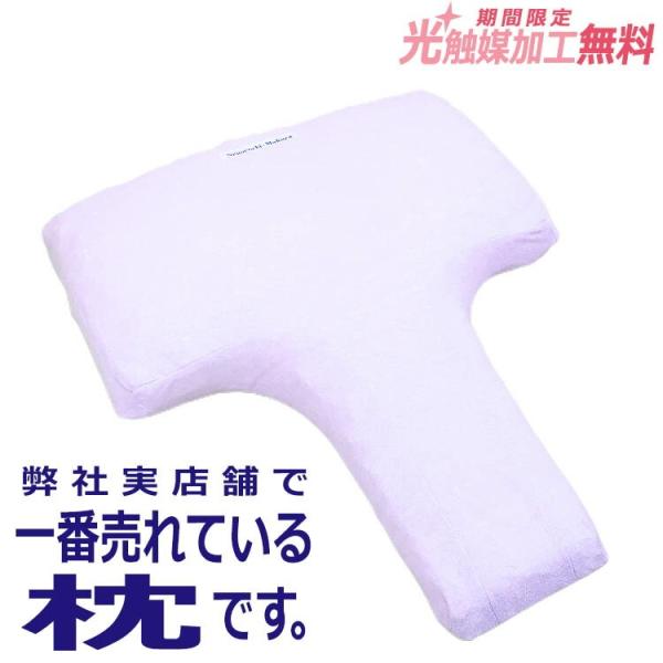 【2500円光触媒加工無料！】日本製 ねごこち枕 60×76cm 背中 肩 通気性 蒸れにくい へた...