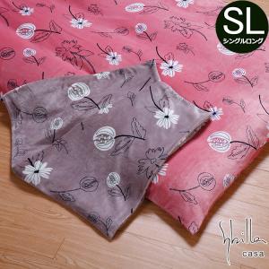 Sybilla（シビラ） 掛け布団カバー あったか シングルロング