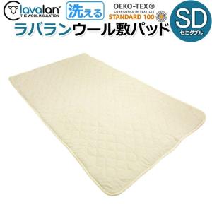 西川（nishikawa） 昭和西川 ウール敷きパッド セミダブル 120×200cm