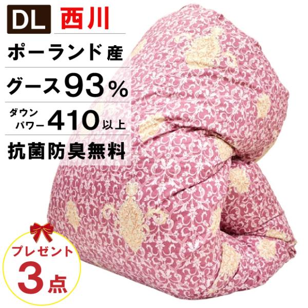 2500円抗菌防臭加工無料 京都西川 ローズ羽毛ふとん ダブルサイズ ポーランド産 ホワイトグースダ...