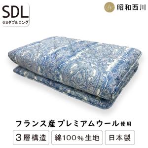 敷布団 昭和西川 日本製 羊毛混固綿 ３層敷き布団 セミダブルロングサイズ SDL 120×210cm フランス産ウール 敷きふとん しき布団 しきぶとん｜kaimintengoku