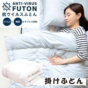 抗菌防臭加工無料 掛け布団 温泉気分なふとん ダブルロングサイズ 遠