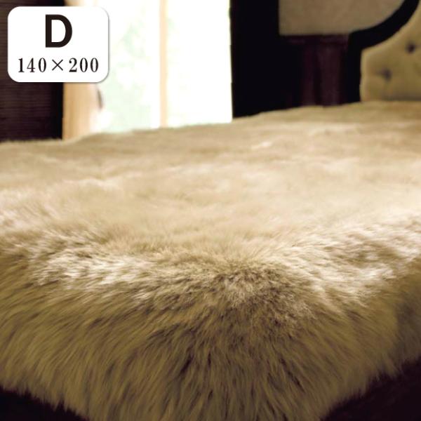 西川 エデンホープ ラグジュアリー ダブルサイズ ムートンシーツ マフロンシーツ オーストラリア原皮...