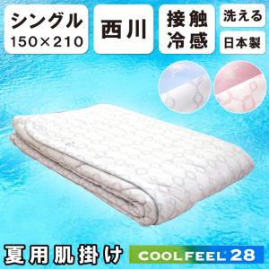 西川（nishikawa） 羽毛 ウォッシャブル 羽毛 肌掛けふとん シングル