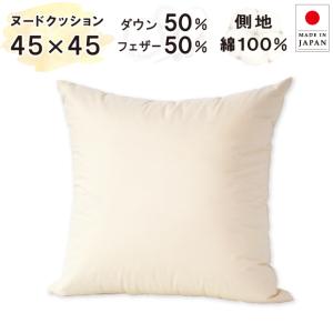 抗菌防臭加工無料 50×50cm フェザー100％ ヌードクッション 綿100