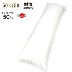 フェザー枕 50×150 ロング枕 フェザー100％ ダブル 枕 日本製 羽根